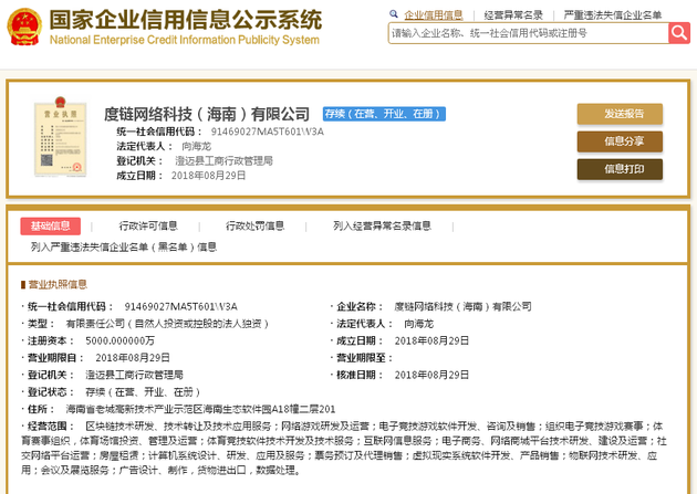 度链科技 数驭未来，链铸信任
