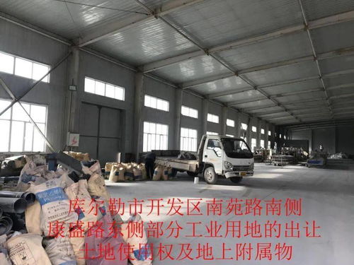 第二次拍卖公告 库尔勒经开区优质工业资产及研发技术转让解析
